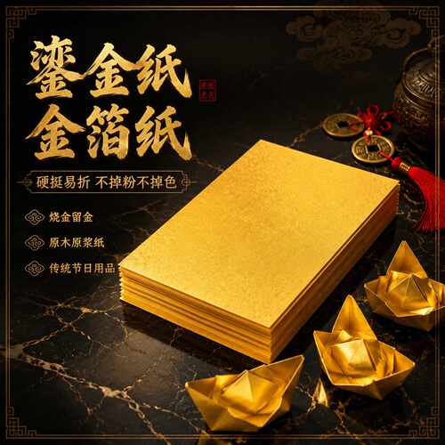 古法双面鎏金加厚金箔折纸