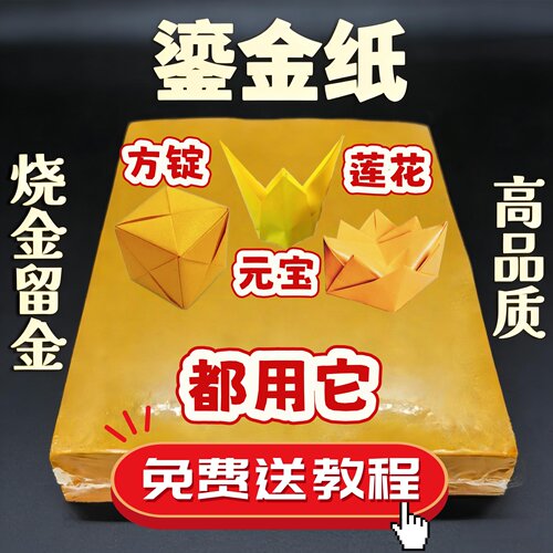 折方锭金锡箔双面金色烧金留金