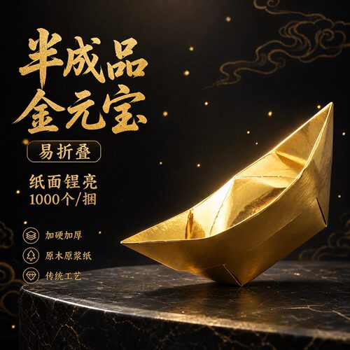 手工折纸加厚切角金银元宝半成品