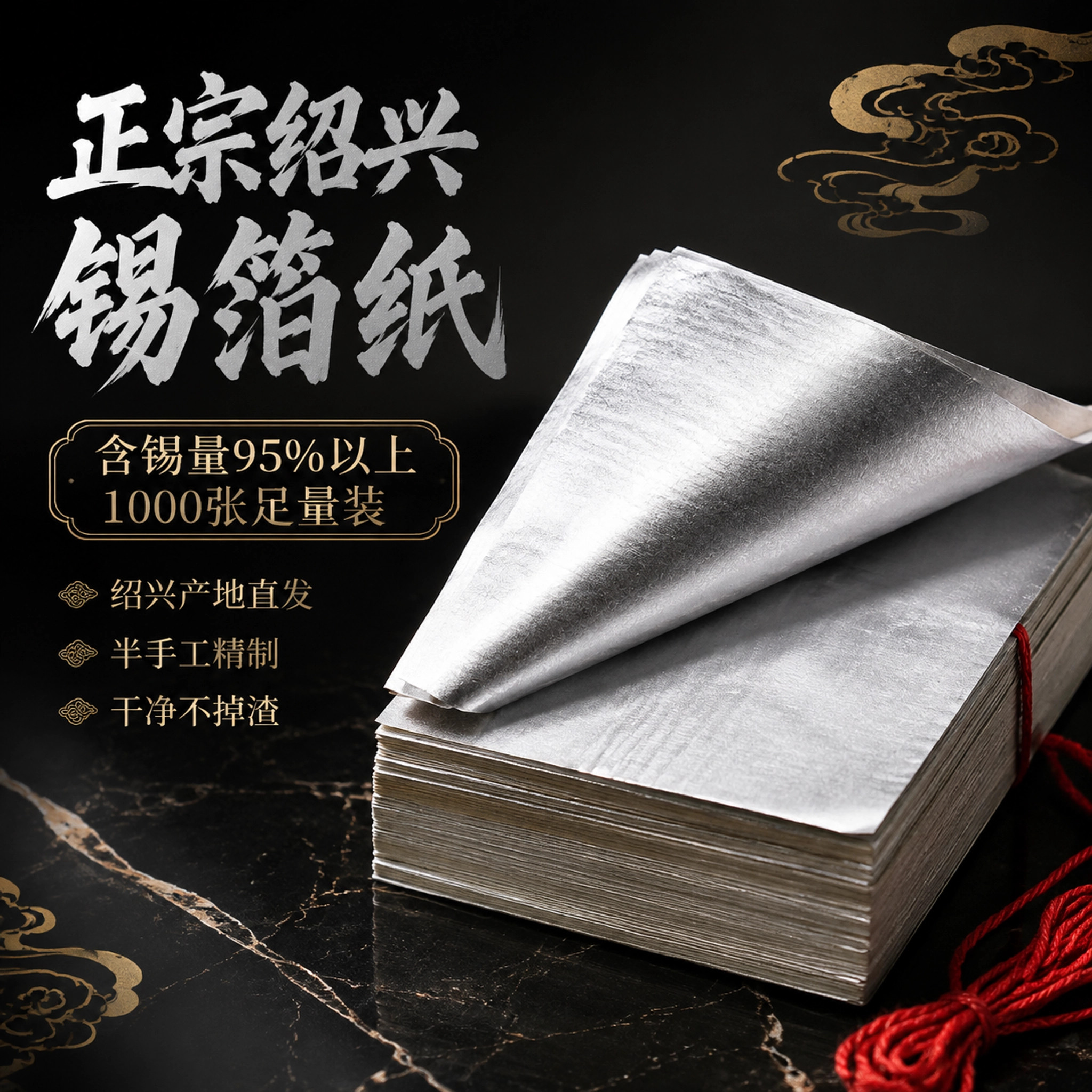 绍兴半手工精制锡箔纸圆宝折纸加厚手工折纸圆宝烧纸钱干净不掉渣