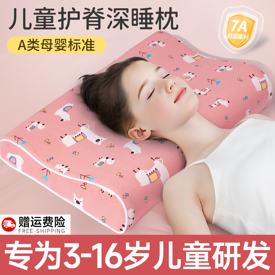 【官方正品】儿童护颈深睡枕