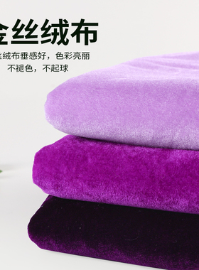 加厚加宽浅紫色深紫色金丝绒布会议桌布幕布舞台背景布门帘窗帘布
