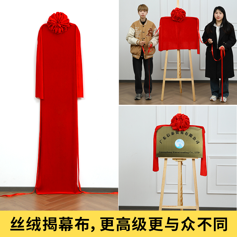 剪彩红布料揭幕布马可雅布