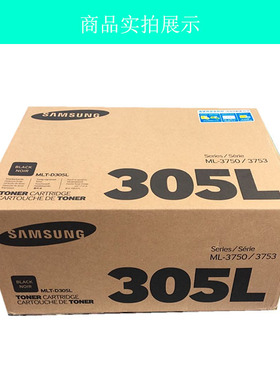 原装三星305L硒鼓 三星MLT-D305L粉盒 3750 ML-3753 ML3750ND墨粉