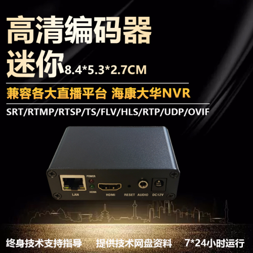 H265H264迷你高清HDMI视频编码器小尺寸低成本HDMI转IP推流NVR