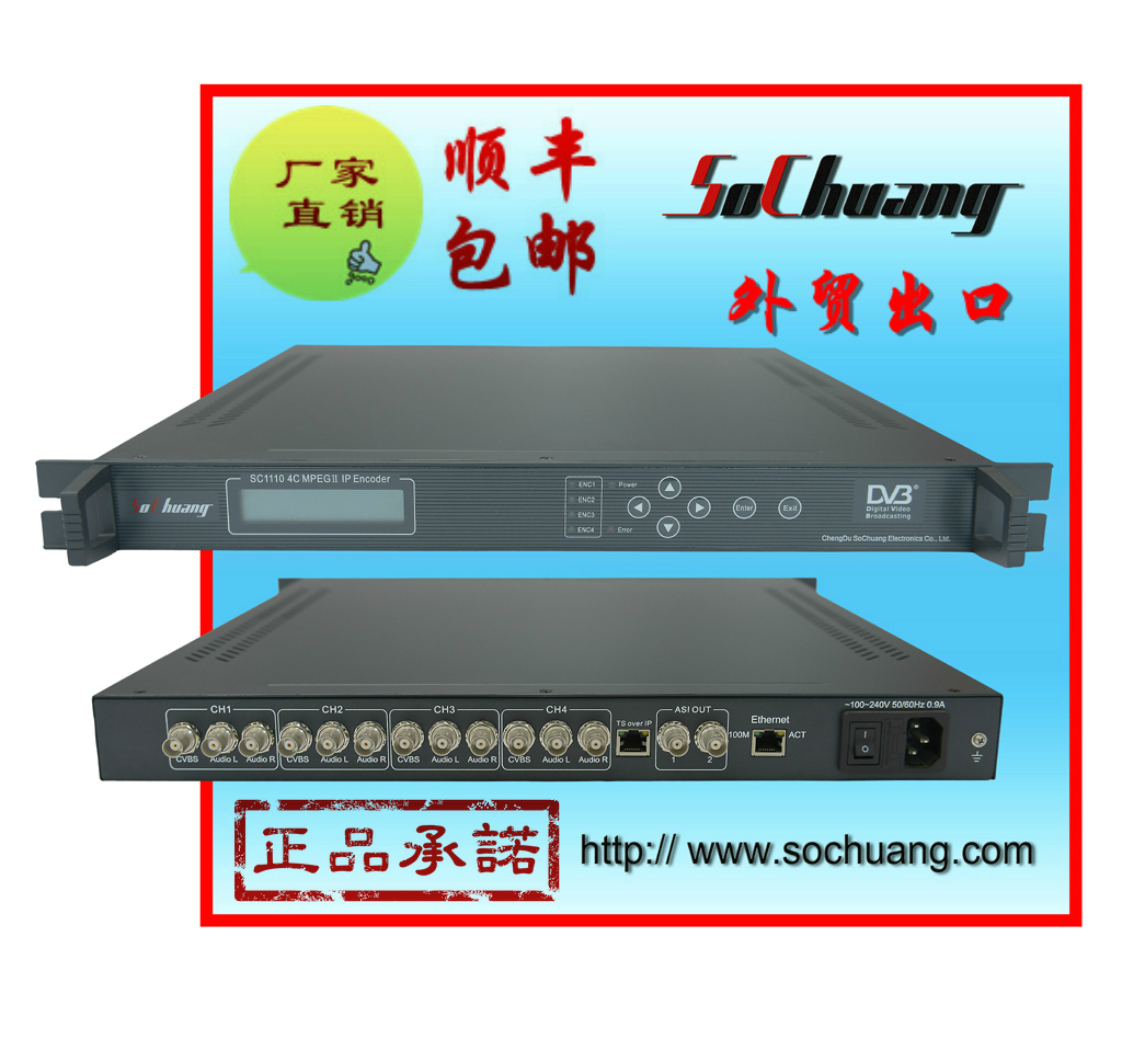SC-1110 四合一编码器 四路直播编码器 MPEG2标清 IP 编码器