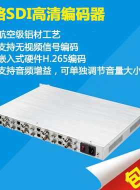 海威8路SDI高清H265视频直播编码器微信视频网络rtmp推流直播设备