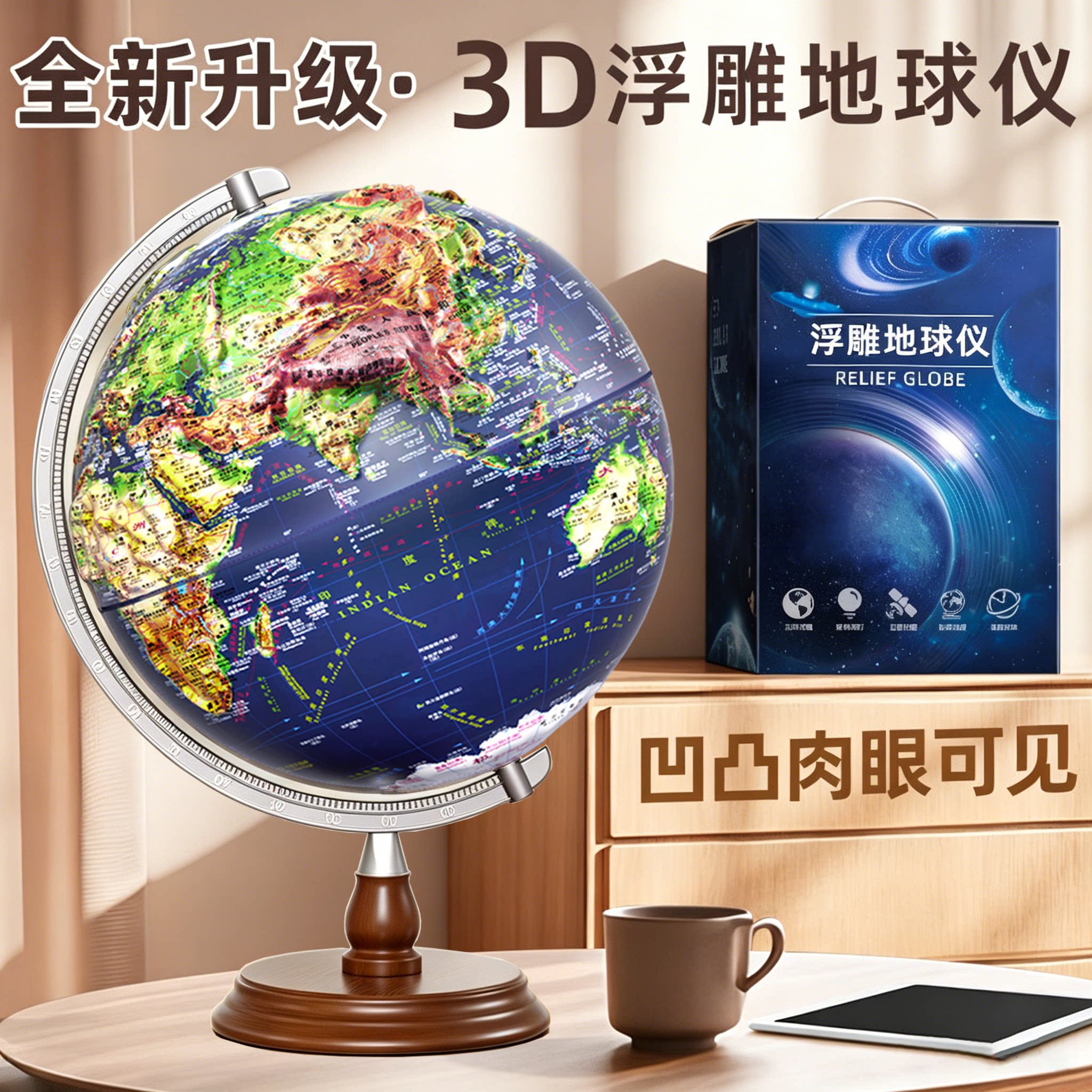 新高浮雕地球仪3d立体凹凸悬浮图片