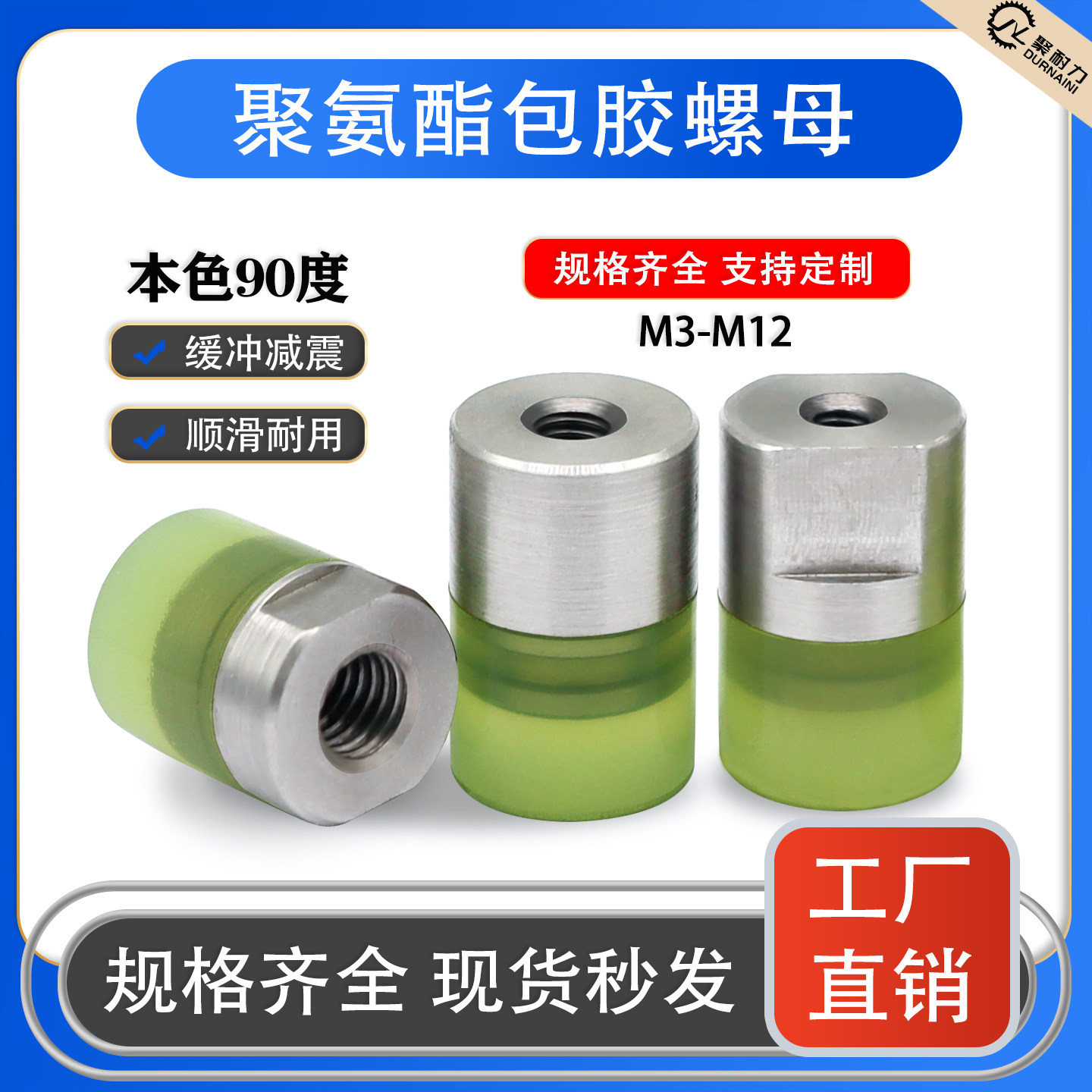 聚氨酯压块内螺纹型包胶螺母聚氨酯止动螺栓内螺纹固定型