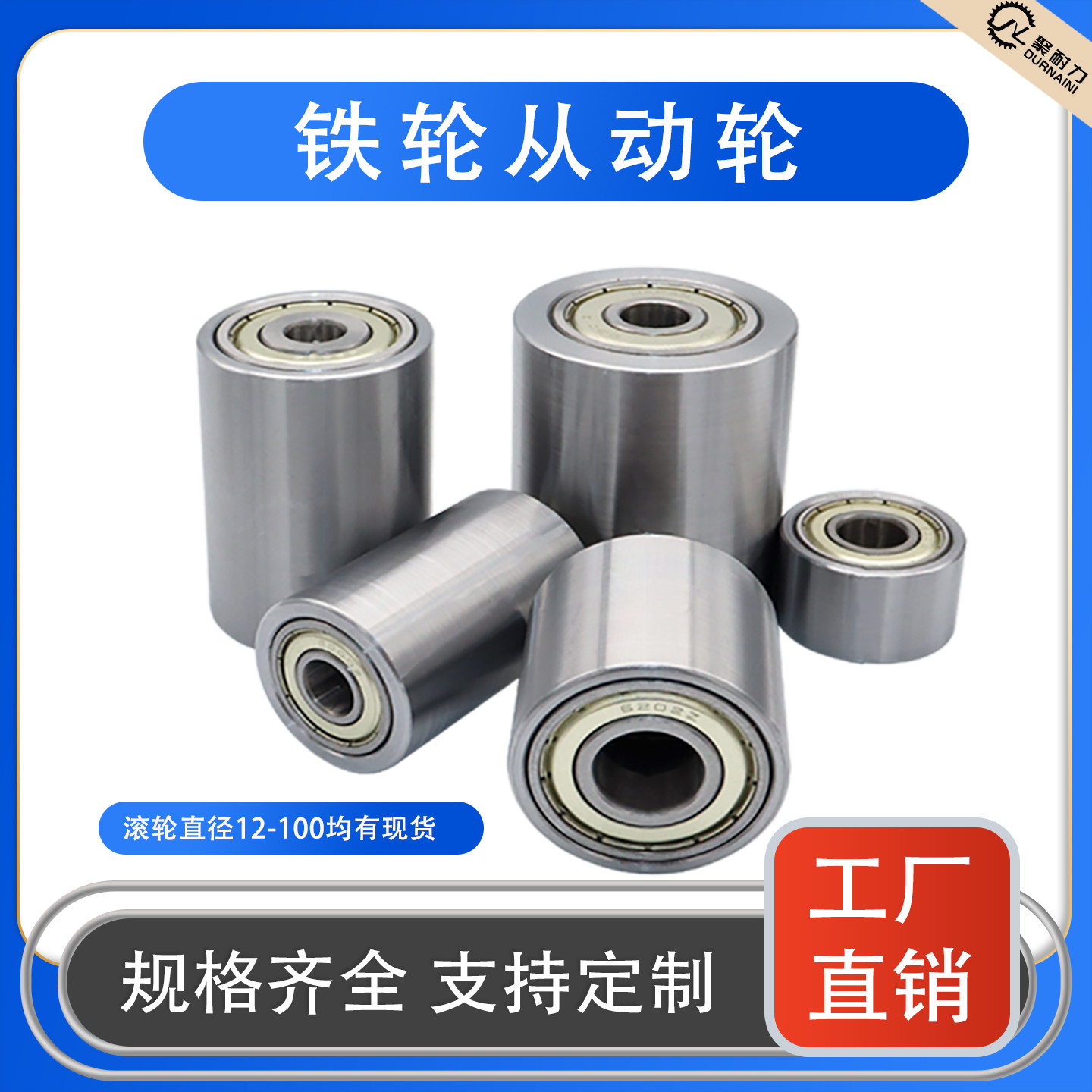 聚耐力铁轮立式导轮压轮惰轮滚筒图片