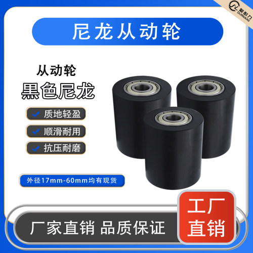 尼龙滚轮导向轮压轮滑轮定位轮