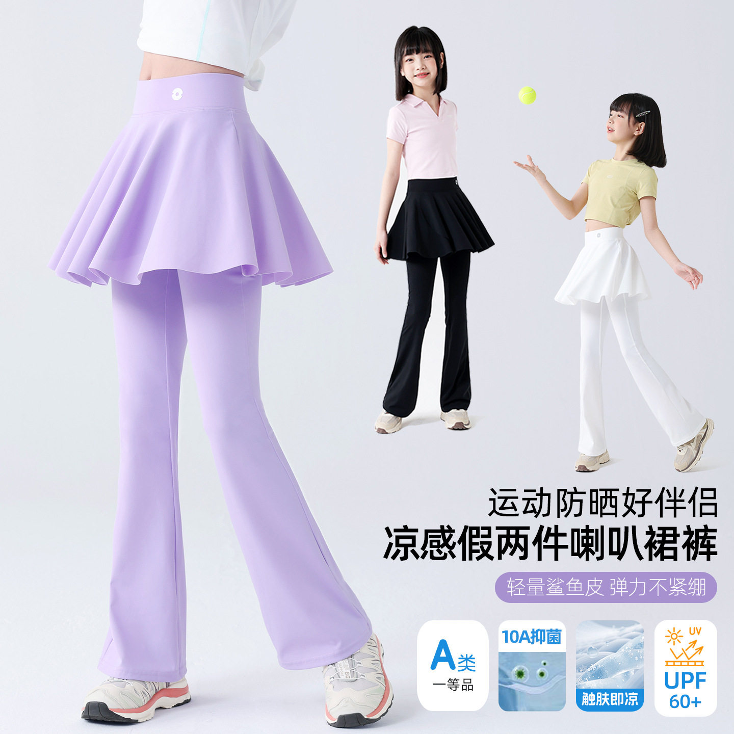女童鲨鱼皮喇叭裙裤夏季薄款儿童防晒微喇裤女宝假两件打底裤a类