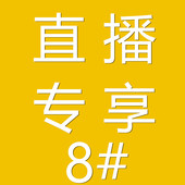 八号 直播专享福利 专享福利 777