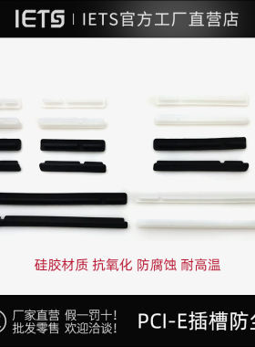 PCIe插槽防尘塞 PCI-E电脑保护塞 主板防尘盖 胶塞 矽胶塞 黑色塞
