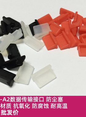 USB-A2数据充电USB接口硅胶电脑笔记本电视数码防尘防灰保护通用