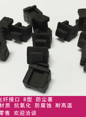 SFP-B光纤数码数控HUB 交换机模块模组接口软硅胶防尘盖塞子防尘