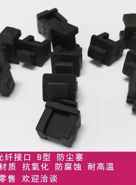 SFP-B光纤数码数控HUB 交换机模块模组接口软硅胶防尘盖塞子防尘