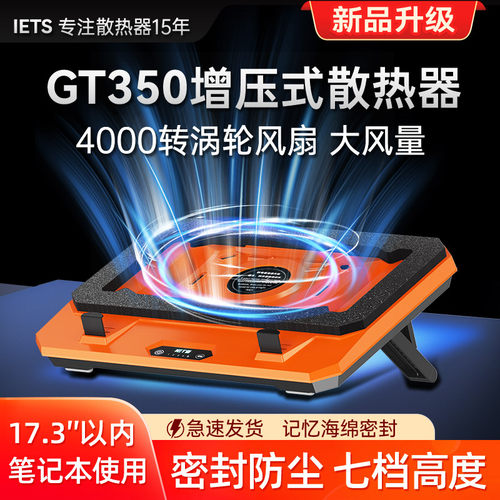笔记本散热器iets游戏本G3散热器