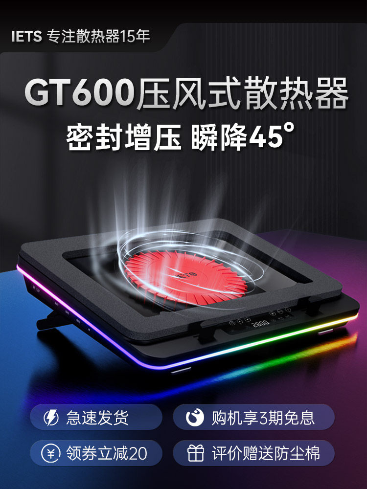 Iets Gt600 ตัวระบายความร้อนแล็ปท็อปแบบแรงดันอากาศ พร้อมพัดลมขนาด 14 ซม. รองรับฐานวางกันฝุ่นขนาด 18 นิ้ว อะแดปเตอร์จ่ายไฟ 36 วัตต์ ตัวระบายความร้อนแล็ปท็อปแบบพกพา ระบบแรงดันอากาศและระบายความร้อนด้วยน้ำ