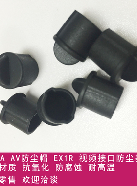 BNC-A 母端数码类接口软硅胶防尘帽盖　AV防尘帽 EX1R 视频防尘塞