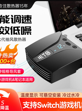 ETS六代笔记本电脑抽风式散热器侧吸式风扇水冷风冷外星人14寸15.6排风扇17.3支持switch游戏机抽风式散热器