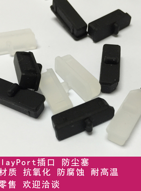 DisplayPort笔记本台式电脑数码DP插口保护胶塞硅胶防尘塞