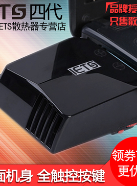 IETS四代笔记本抽风式散热器联想华硕戴尔风冷电脑风扇笔记本散热