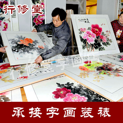 代装裱字画书法卷轴代写相框定制