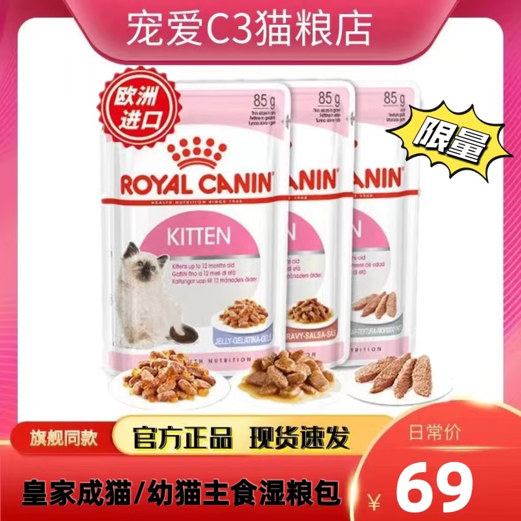 皇家猫湿粮幼猫成猫咪主粮慕斯肉泥啫喱肉冻妙鲜包主食级软包85g,宠物/宠物食品及用品,猫零食罐,淘宝优惠券,粉丝福利购,淘宝优惠卷