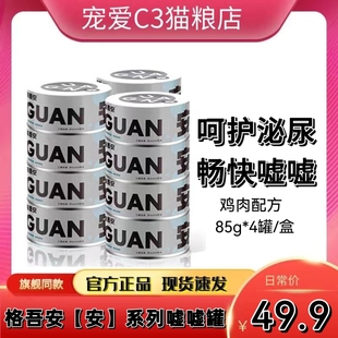 格吾安安系列嘘嘘罐全价鲜肉主食罐成猫幼猫鸡肉蔓越莓补水猫罐头