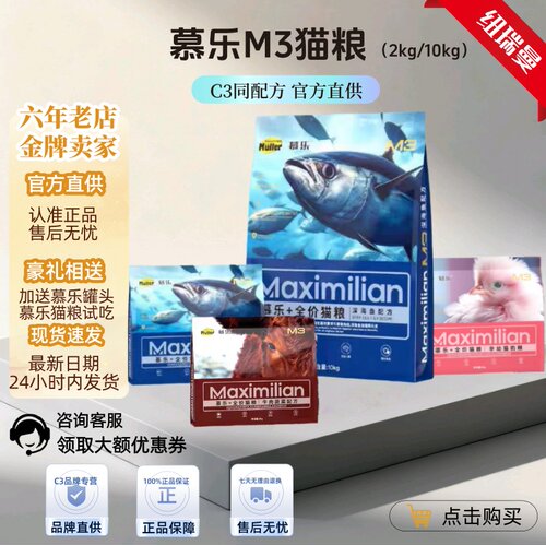 慕乐猫粮M3系列成猫幼猫全价全期粮无谷营养牛肉深海鱼10kg20斤装