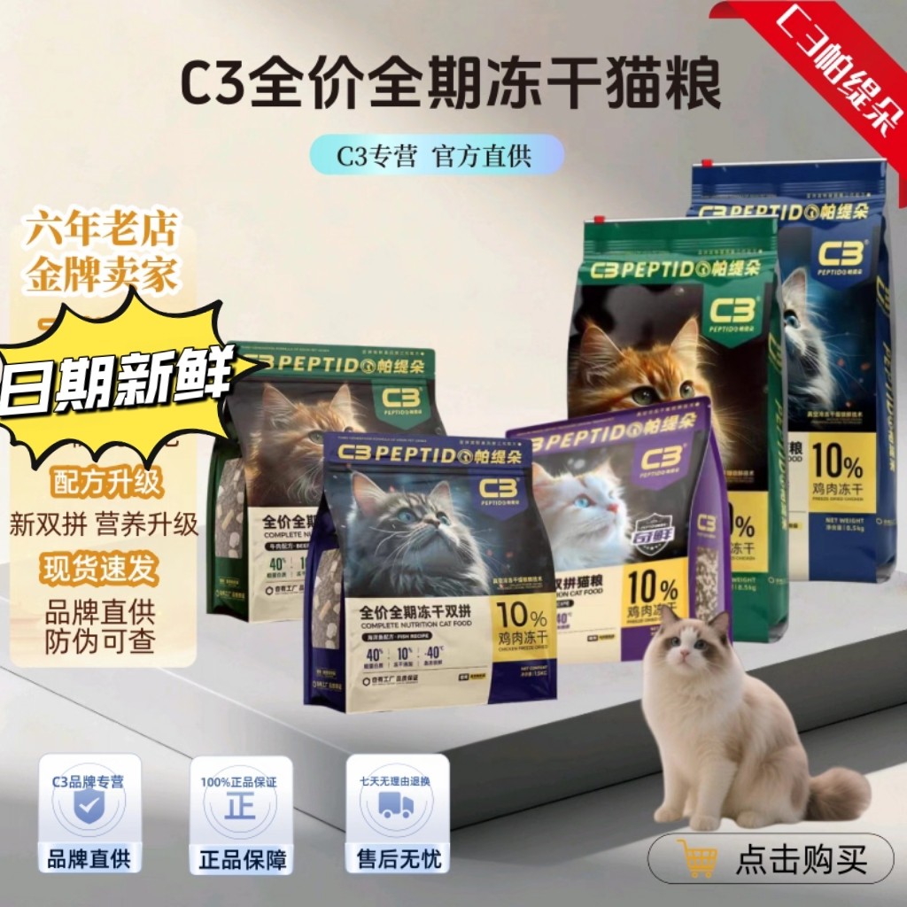 冻干双拼猫粮10%鸡肉冻干
