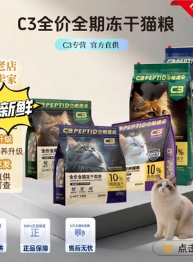 冻干双拼猫粮10%鸡肉冻干