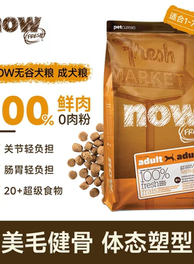 NowFresh进口无谷大型犬成犬狗粮金毛中型成犬专用成犬全龄配方粮
