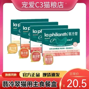 翡冷翠餐盒全价猫咪主食罐头餐包成幼猫湿粮奶糕汤包餐盒营养增肥