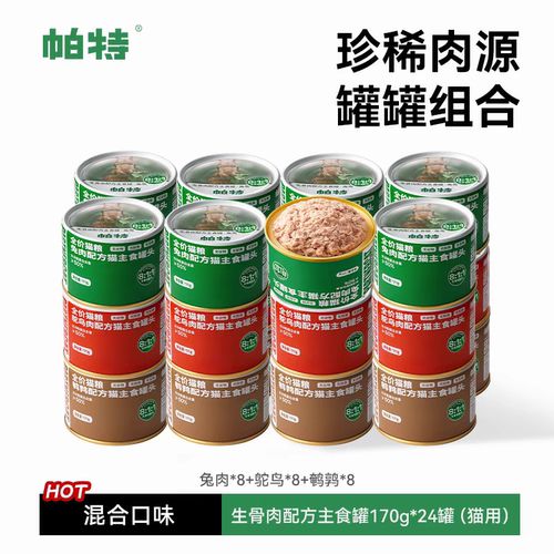 帕特猫罐头主食罐成幼猫零食罐营养主食全价湿粮生骨肉配方170g*4