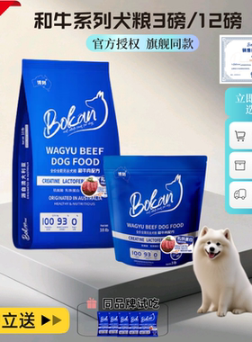 BOKAN博刻和牛肉狗粮全价全期肌氨酸乳铁蛋白辅酶全犬通用3磅狗粮