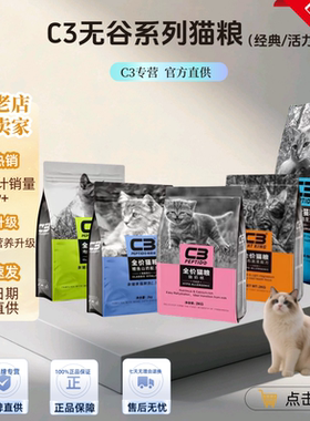 c3帕缇朵全价无谷猫粮低敏牛肉鱼C3活力猫粮幼猫奶糕护肤美毛猫粮