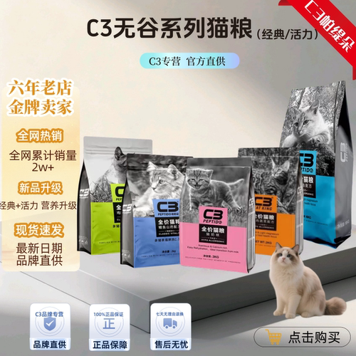 c3无谷猫粮新品活力猫粮防伪可查