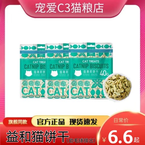益和猫零食猫薄荷洁齿
