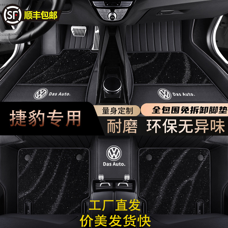 大众迈腾速腾朗逸plus宝来cc途观L帕萨特途昂X汽车真皮脚垫全包围