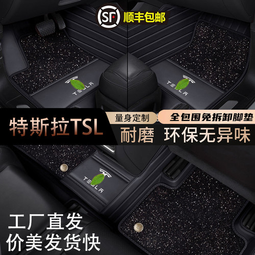 特斯拉Model3/Y/X/S真皮脚垫