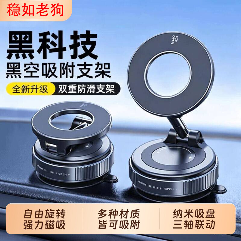 真空吸附磁吸车载中控台手机支架
