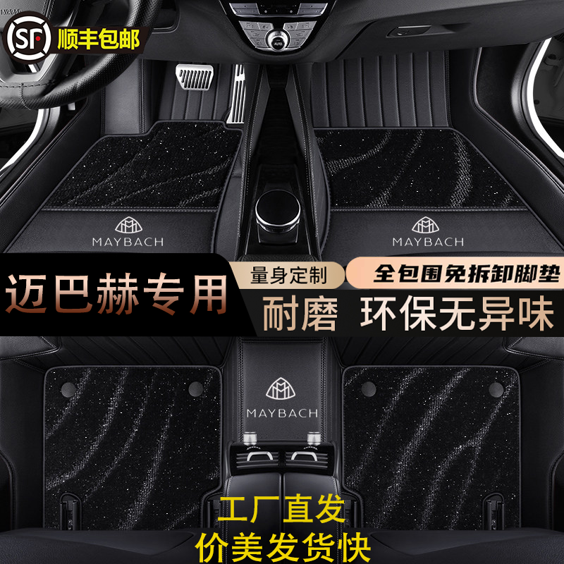 奔驰迈巴赫S480脚垫S400L GLS480 S580 GLS600汽车全包围真皮脚垫