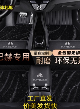奔驰迈巴赫S480脚垫S400L GLS480 S580 GLS600汽车全包围真皮脚垫