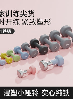 浸塑哑铃女士健身家用男生青少年小学生儿童实心铸纯铁迷你小哑铃
