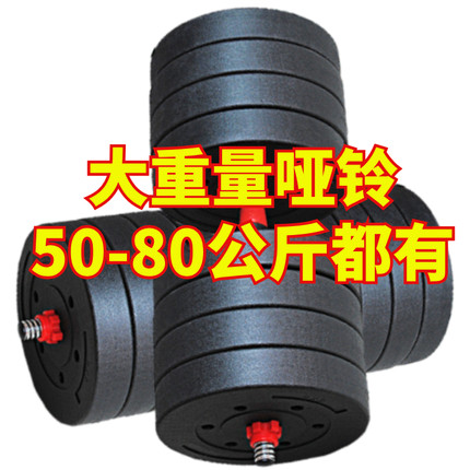 大重量哑铃50/60/70/80kg公斤可拆卸男士一对家用健身器材练臂肌