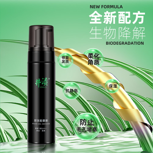 井渍卸发胶慕斯修护清洁淡香发胶