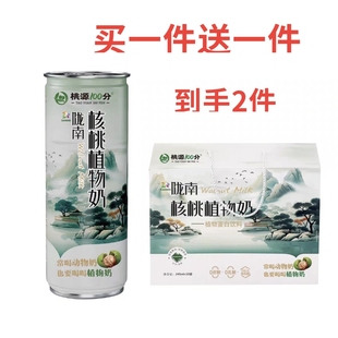 陇南特产无糖核桃植物奶礼盒装240ml*10罐买一送一孕妇小孩首选