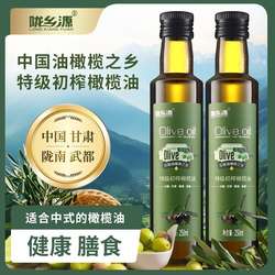 甘肃陇南武都陇乡源橄榄油特级初榨橄榄油食用油 国产橄榄油250ml